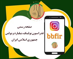 نشانی صفحه رسمی اینستاگرام فدراسیون تغییر پیدا کرد