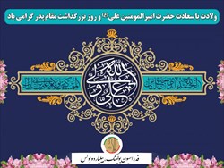 فرا رسیدن ولادت با سعادت حضرت امیرالمومنین علی(ع) مبارک باد