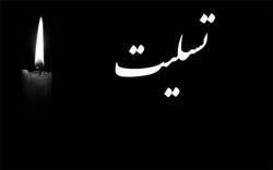 پیام تسلیت فدراسیون بولینگ و بیلیارد به محمود عبدالهی
