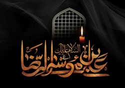 شهادت امام رضا(ع) تسلیت باد