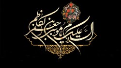 شهادت امام موسی کاظم(ع) تسلیت باد