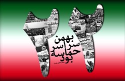 فرا رسیدن 22 بهمن و چهل و پنجمین سالگرد پیروزی انقلاب اسلامی مبارک باد! 