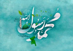 ولادت حضرت رسول اکرم(ص) و امام جعفر صادق تبریک و تهنیت باد